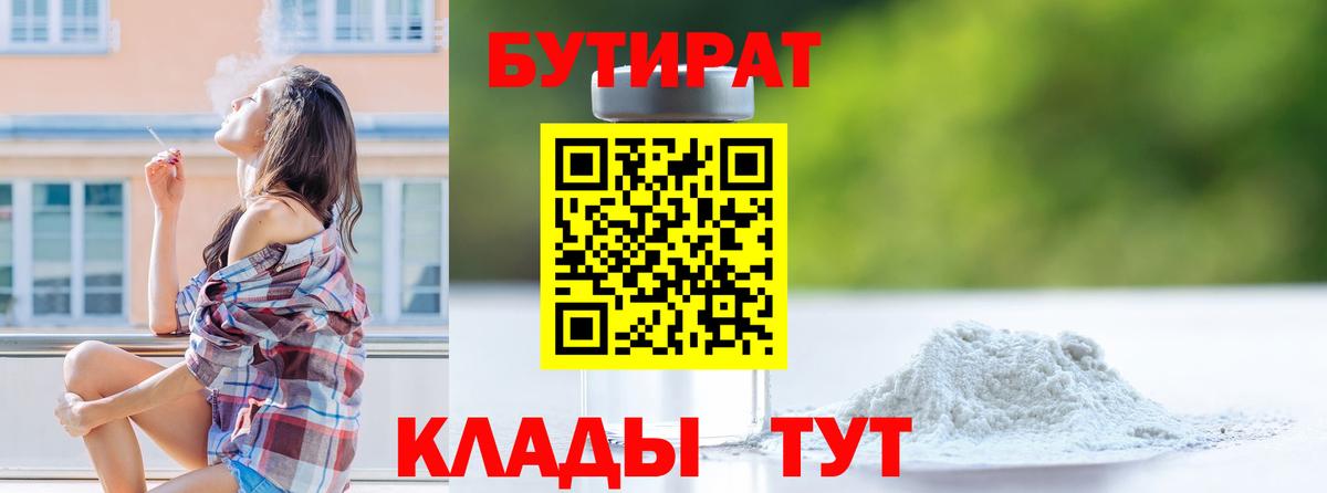 Углич  Бутират вода  Вход с VPN 