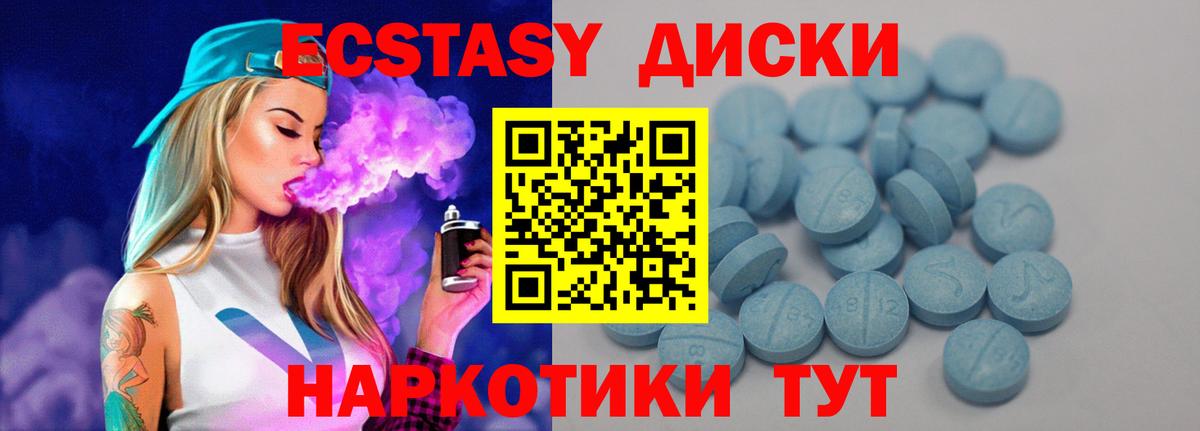 Ecstasy таблы Углич
