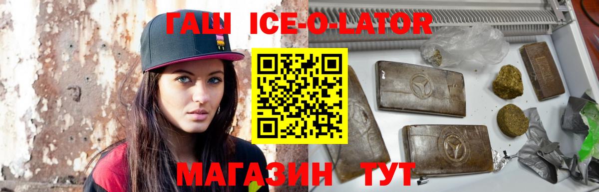 ГАШ ice o lator Углич