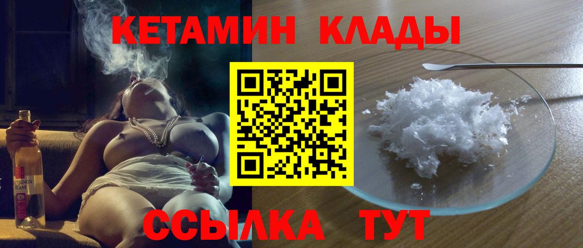 КЕТАМИН ketamine  КЕТАМИН ketamine  blacksprut ссылка  Вход с VPN  Углич 