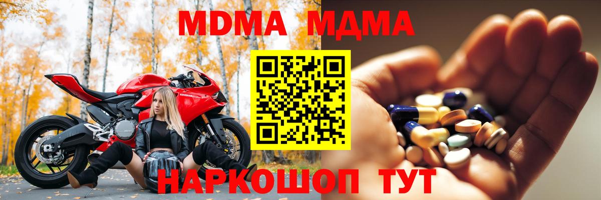 MDMA  МДМА кристаллы  Вход с VPN  МДМА VHQ  Углич 