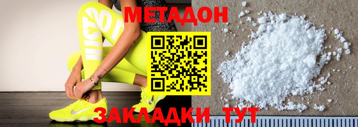 Метадон VHQ  Метадон methadone  Вход с VPN  Углич 